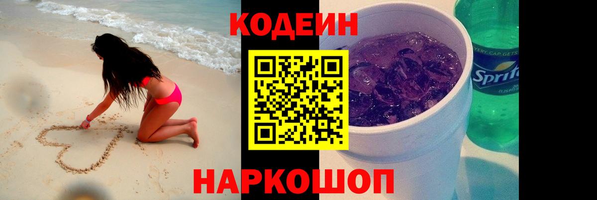 где купить наркоту  Вход с VPN  Мирный  Кодеин напиток Lean (лин)  Codein Purple Drank 