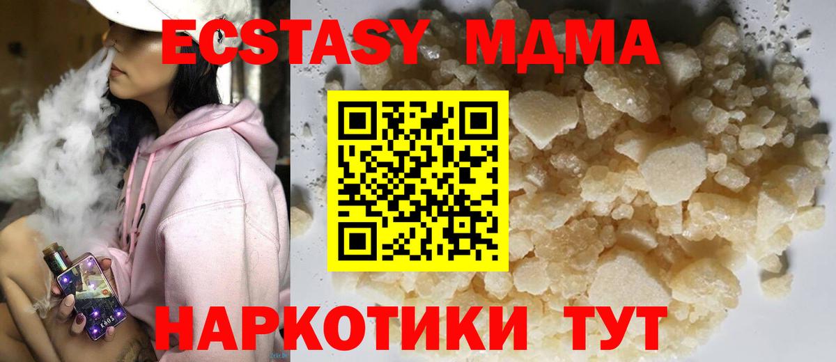 Мирный  MDMA Molly  МДМА  Вход с VPN  MDMA VHQ 