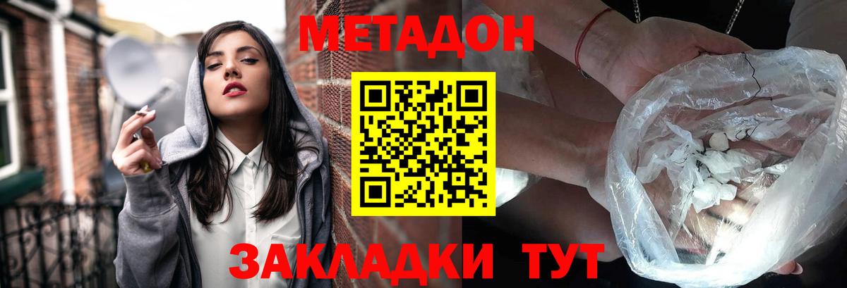 МЕТАДОН кристалл Мирный