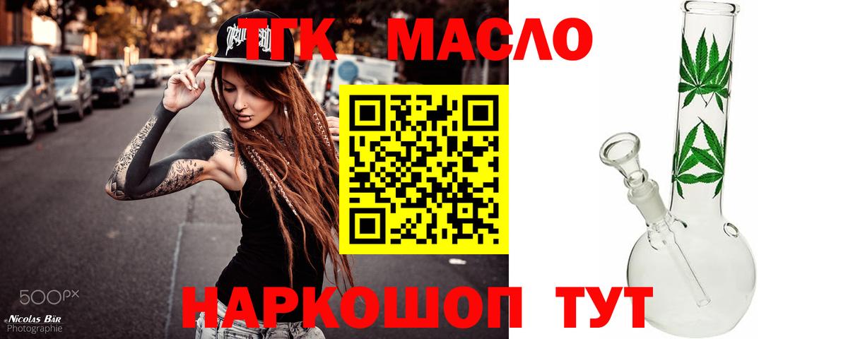 Мирный  ТГК гашишное масло  ТГК THC oil  Вход с VPN 